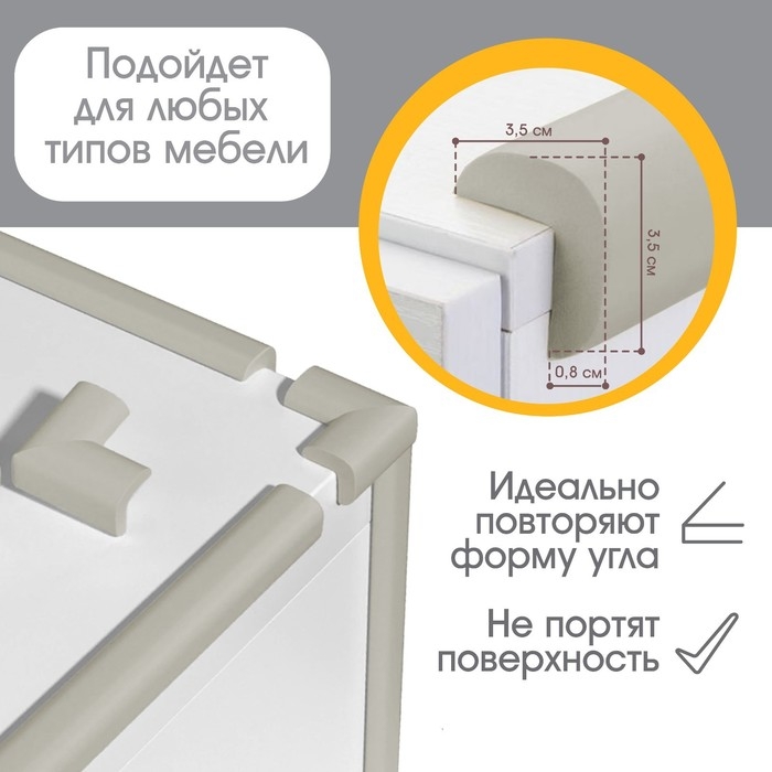 Лента защитная для углов мебели, 2 м, ширина 3,5 см, L-профиль, цвет серый, Крошка Я