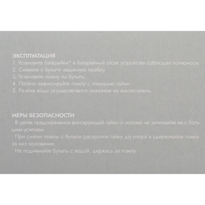 Помпа для воды Luazon LWP-01, электрическая, 5 Вт, 1.2 л/мин, от батареек R20