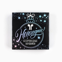 Наушники беспроводные новогодний подарок &laquo;Новый год: Змейка&raquo;, модель LV-148, 9,7 х 9,7 см