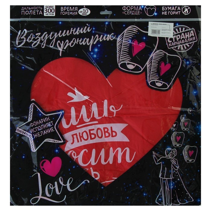 Небесный фонарик «Любовь», сердце, цвета МИКС Небесный фонарик «Любовь», сердце, цвета МИКС