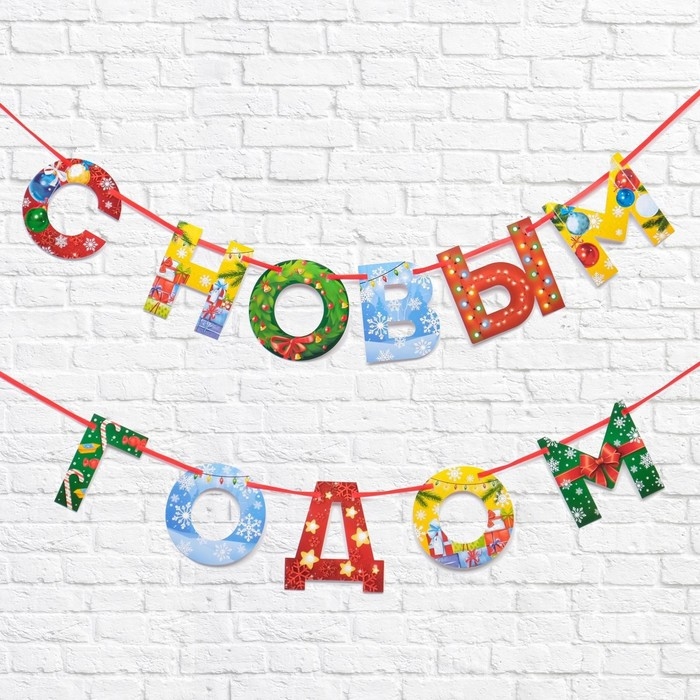 Гирлянда на ленте новогодняя &laquo;С Новым годом!&raquo;, на Новый год, радужная, длина 1.3 м.