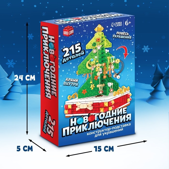 Конструктор &laquo;Новогодние приключения: Ёлка&raquo;, подставка для украшений, 215 деталей