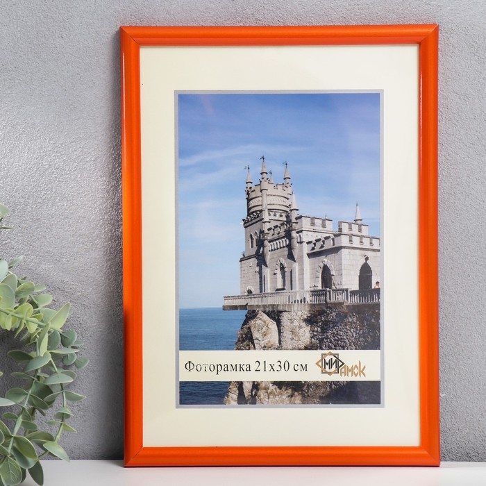 Фоторамка пластик Фоторамка пластик "Радуга" 21х30 см, оранжевый