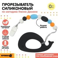Прорезыватель силиконовый на держателе «Кит», Крошка Я Прорезыватель силиконовый на держателе «Кит», Крошка Я