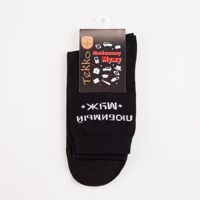 Носки мужские &laquo;Мужу&raquo; цвет чёрный, размер 29