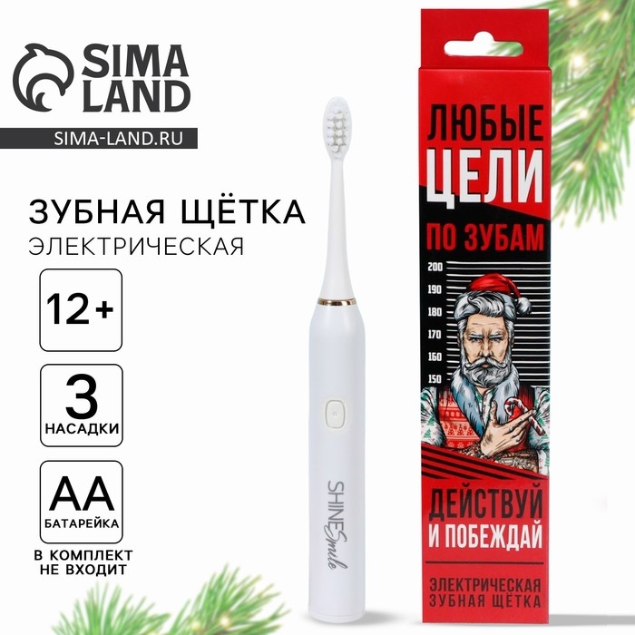 Электрическая новогодняя зубная щётка &laquo;Новый год: Цели любые по зубам&raquo;, 3 насадки, вибрационная