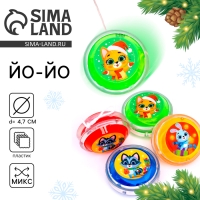 Йо-йо &laquo;Новый год&raquo;, цвета МИКС