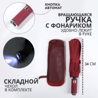 Зонт автоматический &laquo;Однотон&raquo;, с фонарем, 3 сложения, 10 спиц, R = 51/58 см, D = 116 см, цвет бордовый