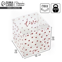 Коробка подарочная ПВХ, упаковка, &laquo;Любовь внутри&raquo;, 12 х 12 х 12 см