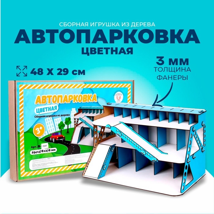 Сборная игрушка из дерева «Автопарковка цветная» Сборная игрушка из дерева «Автопарковка цветная»