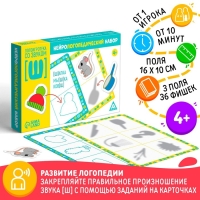 Нейрологопедический набор &laquo;Логоигротека со звуком [Ш]&raquo;, 36 фишек, 3 поля, 4+