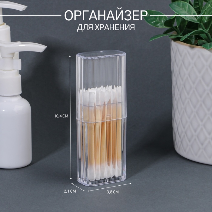 Органайзер для хранения, с крышкой, 10,4 &times; 3,8 &times; 2,1 см, цвет прозрачный