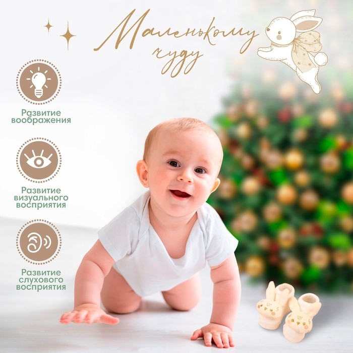 Подарочный набор новогодний: носочки - погремушки на ножки &laquo;Зайка&raquo;, 2 шт.