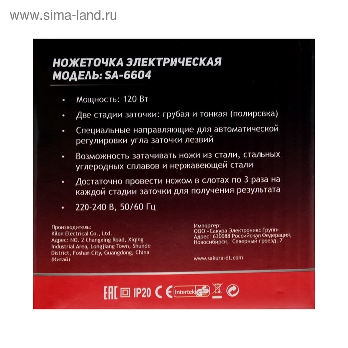 Точилка для ножей Sakura SA-6604R, электрическая, 120 Вт, красная