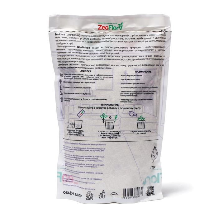 Субстрат минеральный ZeoFlora для комнатных и балконных растений, цеолит, почвоулучшитель, 1 л, фракция 1-3 мм Субстрат минеральный ZeoFlora для комнатных и балконных растений, цеолит, почвоулучшитель, 1 л, фракция 1-3 мм
