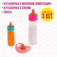 Волшебная бутылочка для кукол, набор 2 шт. с соской, МИКС Волшебная бутылочка для кукол, набор 2 шт. с соской, МИКС