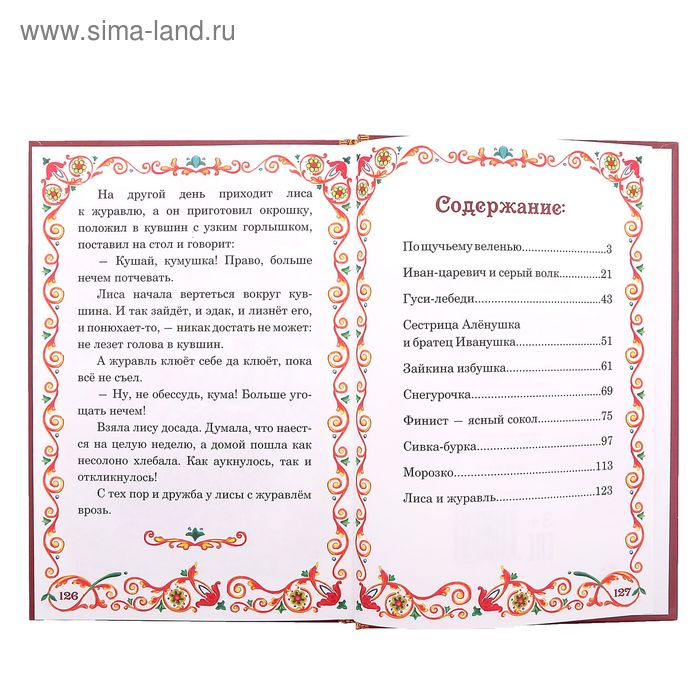Книга в твёрдом переплёте «Русские народные сказки»,128 стр. Книга в твёрдом переплёте «Русские народные сказки»,128 стр.