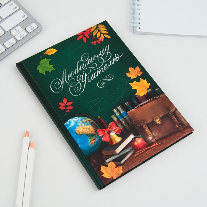 Ежедневник &laquo;Любимому учителю&raquo;, твёрдая обложка, формат А5, 80 листов