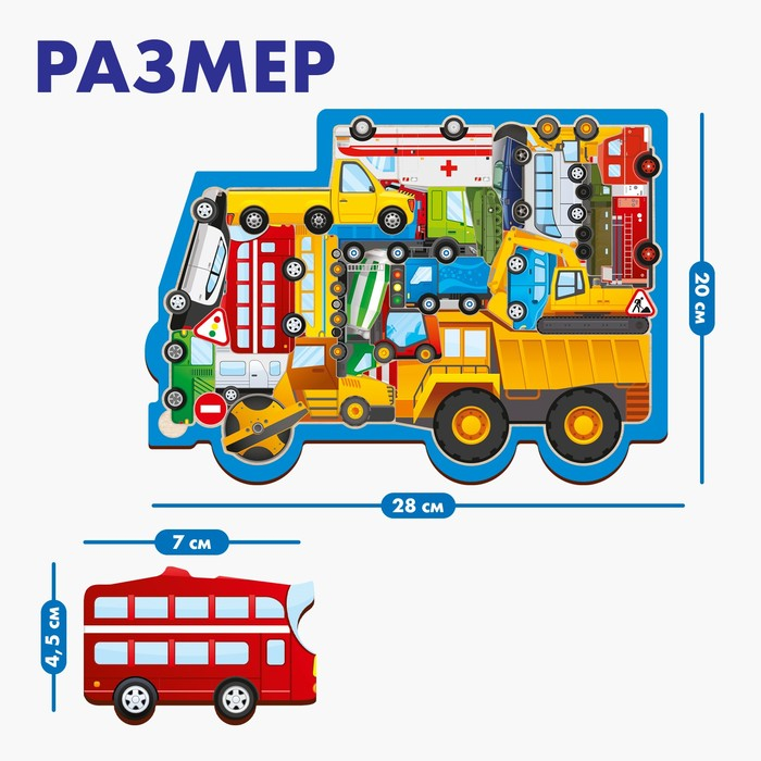 Головоломка &laquo;Машины&raquo;, размер 28х20 см
