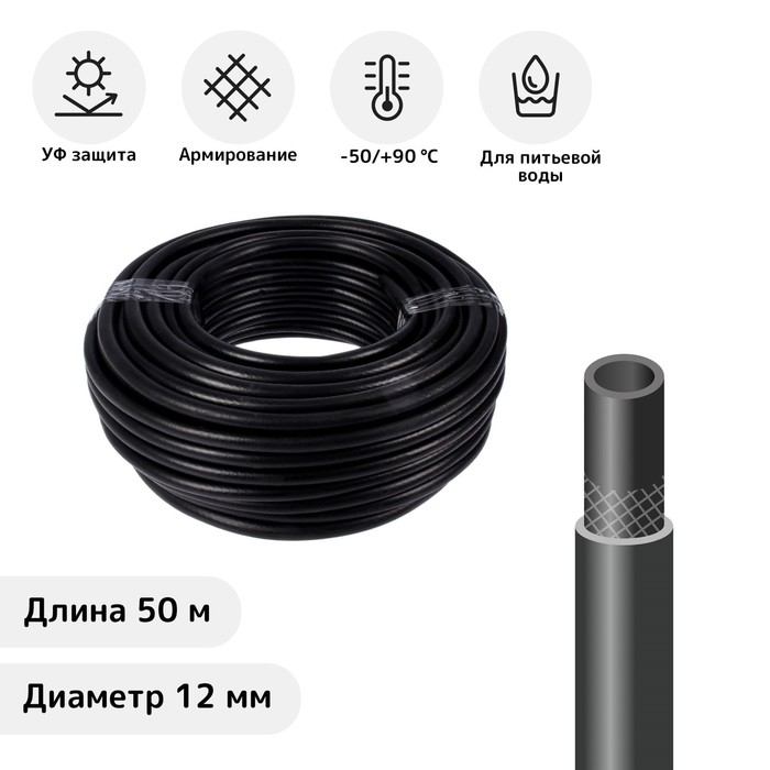 Шланг поливочный морозостойкий, ТЭП, 12 мм, 50 м, армированный, &laquo;Стандарт Проф&raquo;
