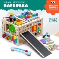 Бизидом-конструктор «Парковка с машинками» без света Бизидом-конструктор «Парковка с машинками» без света