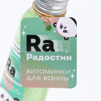 Жемчуг для ванны соляной &laquo;Радостин&raquo;, 90 г, аромат арбуза, BEAUTY FOX