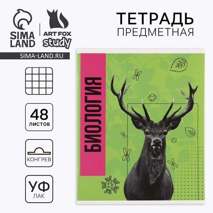 Предметная тетрадь А5, 48 л на скрепке &laquo;Яркий. Биология&raquo; ТВИН лак, уф лак, конгрев