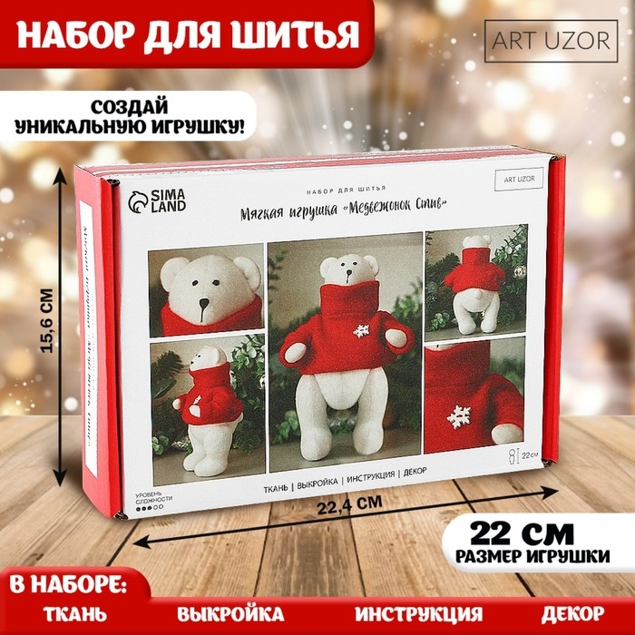 Набор для шитья. Мягкая игрушка &laquo;Медвежонок Стив&raquo;, 22 см