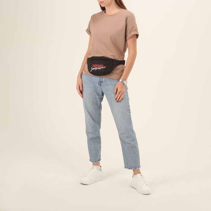 Сумка на пояс «Запрещено», 32х8х15 см, отд на молнии, цвет чёрный Сумка на пояс «Запрещено», 32х8х15 см, отд на молнии, цвет чёрный