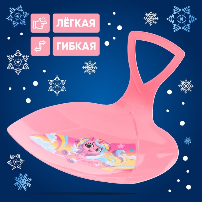 Ледянка &laquo;Единорог&raquo;