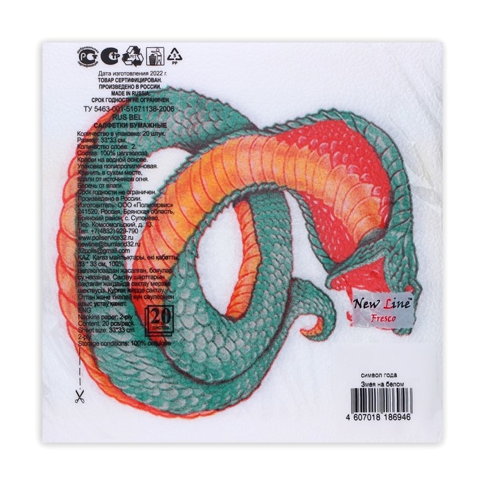 Новогодние салфетки бумажные New Line Fresco &laquo;Змея на белом&raquo; 2 слоя, 33х33 см, 20 шт