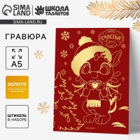 Красная гравюра на новый год &laquo;Дракоша с сердечком&raquo;, с золотой основой, А5