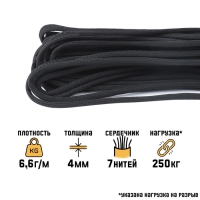 Паракорд для выживания 550, с леской, фитилем, черный, d - 4 мм, 10 м Паракорд для выживания 550, с леской, фитилем, черный, d - 4 мм, 10 м