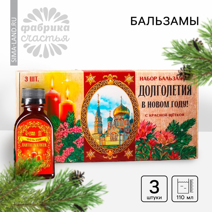 Набор бальзамов безалкогольных «Новый год: Долголетия в новом году» 3 шт. x 110 мл. Набор бальзамов безалкогольных «Новый год: Долголетия в новом году» 3 шт. x 110 мл.