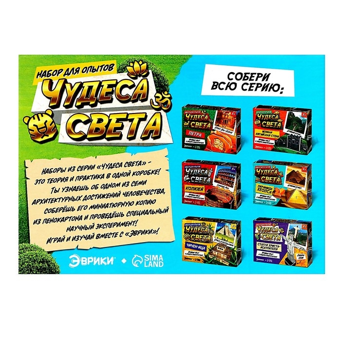 Набор для опытов &laquo;Чудеса света. Тадж-Махал&raquo;