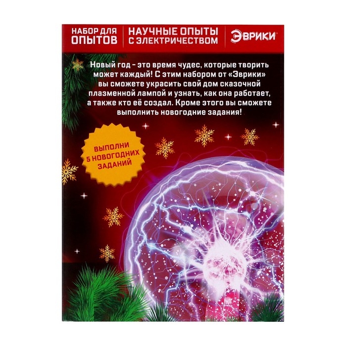 Набор для опытов &laquo;Новогодняя плазменная лампа&raquo;