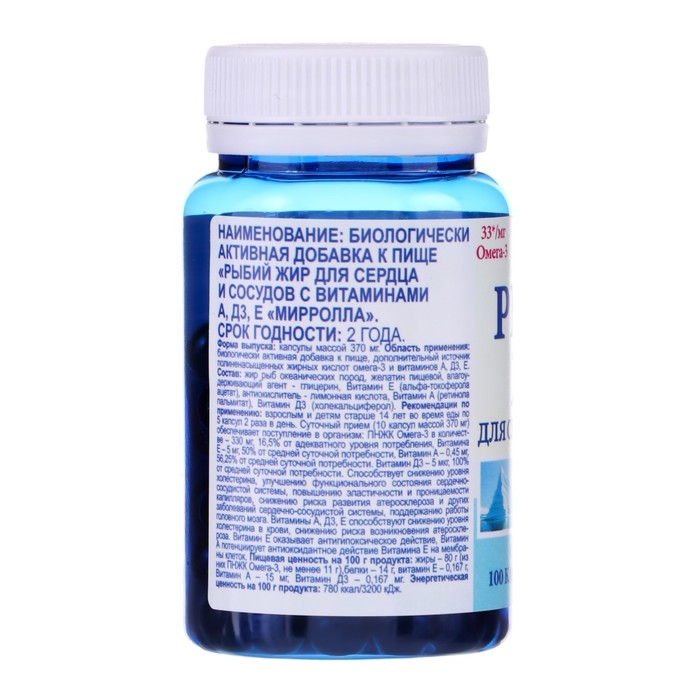 Рыбий жир &laquo;Мирролла&raquo;, для сердца и сосудов с витаминами А, Д3, Е, 100 капсул по 370 мг
