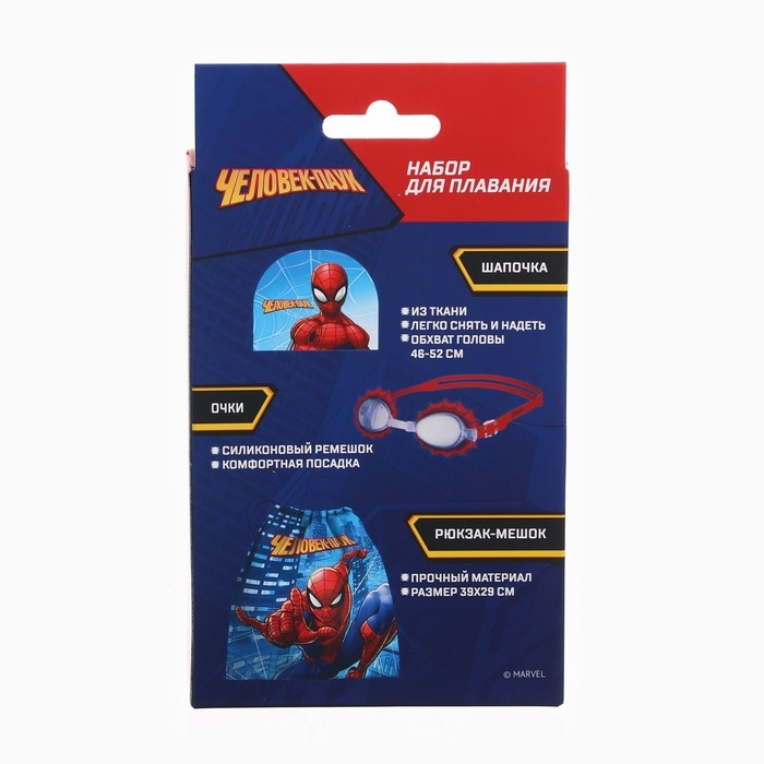 Набор детский «Человек-Паук», в комплекте шапка, очки для плавания, мешок Набор детский «Человек-Паук», в комплекте шапка, очки для плавания, мешок