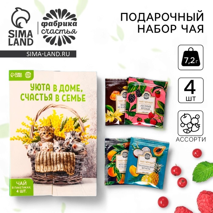 Чай в наборе &laquo;Уюта в дом&raquo;, 4 пакетика x 1,8 г.