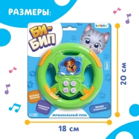 Музыкальный руль &laquo;Би-бип&raquo;