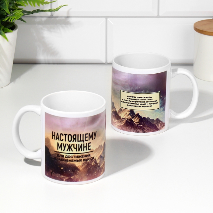 Кружка «Настоящему мужчине», 330 мл Кружка «Настоящему мужчине», 330 мл
