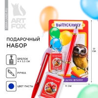 Подарочный набор на выпускной брелок и ручка-флажок &laquo;Выпускнику&raquo;