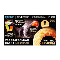 Набор для опытов Увлекательная наука &laquo;Опыты с Венеры&raquo;, 6 опытов