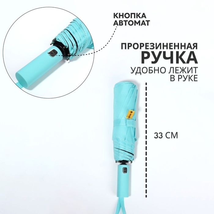 Зонт автоматический &laquo;Однотон&raquo;, эпонж, 3 сложения, 8 спиц, R = 50/58 см, D = 116 см, цвет МИКС