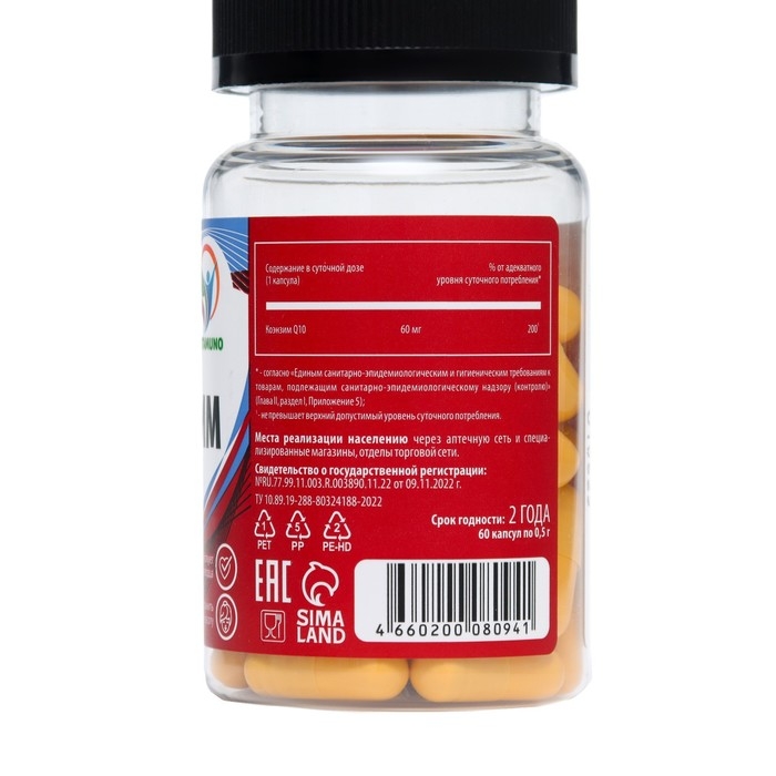 Коэнзим Q10, 60 капсул по 0,5 г Коэнзим Q10, 60 капсул по 0,5 г