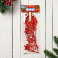 Бусы на ёлку 2,7 м "Звёзды объёмные" красный Бусы на ёлку 2,7 м "Звёзды объёмные" красный