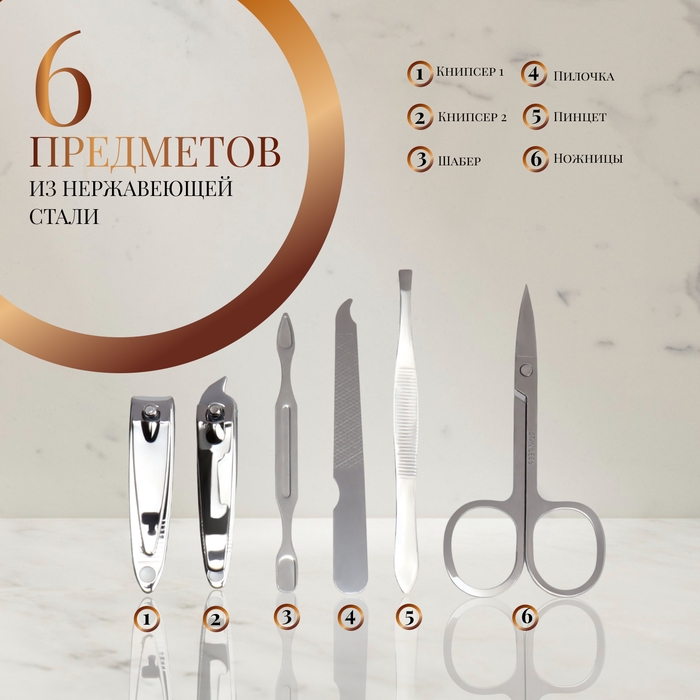 Набор маникюрный &laquo;Paris&raquo;, 6 предметов, в футляре, в PVC - пакете, рисунок МИКС