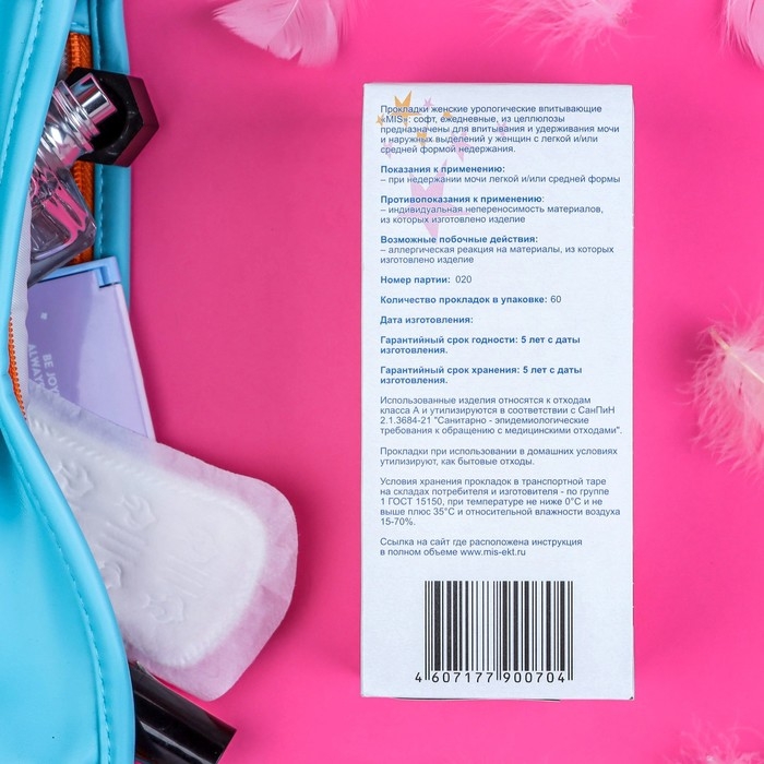 Ежедневные прокладки из целлюлозы &laquo;MIS&raquo;, 2 мм, 60 шт