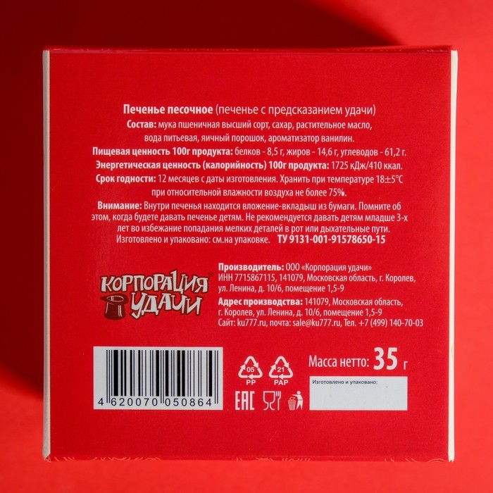 Печенье песочное с предсказаниями "Кот удачи и богатства", 5 шт., 35 г