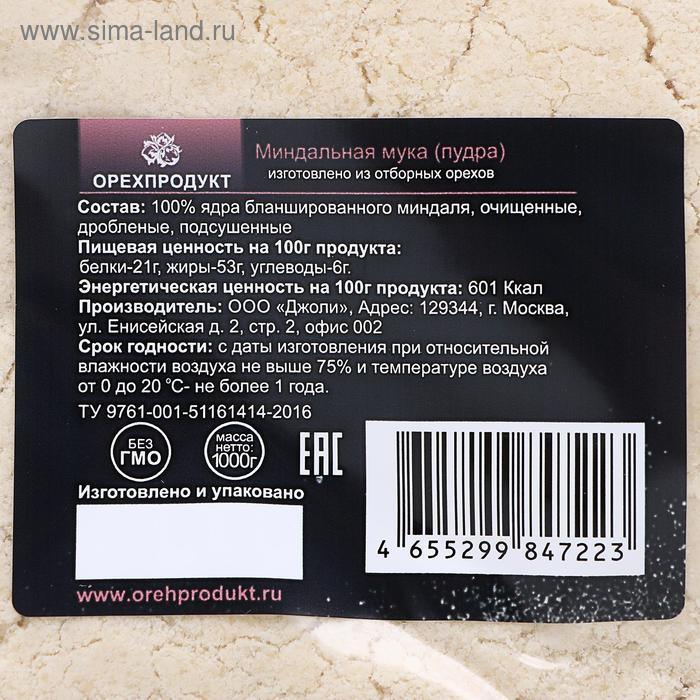 Миндальная мука, пудра до 100 мик. 1 кг Миндальная мука, пудра до 100 мик. 1 кг